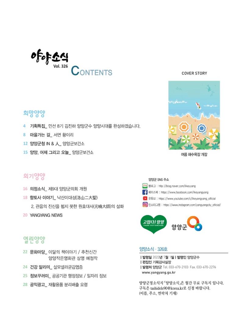 양양소식지 2022. 7월호 3페이지