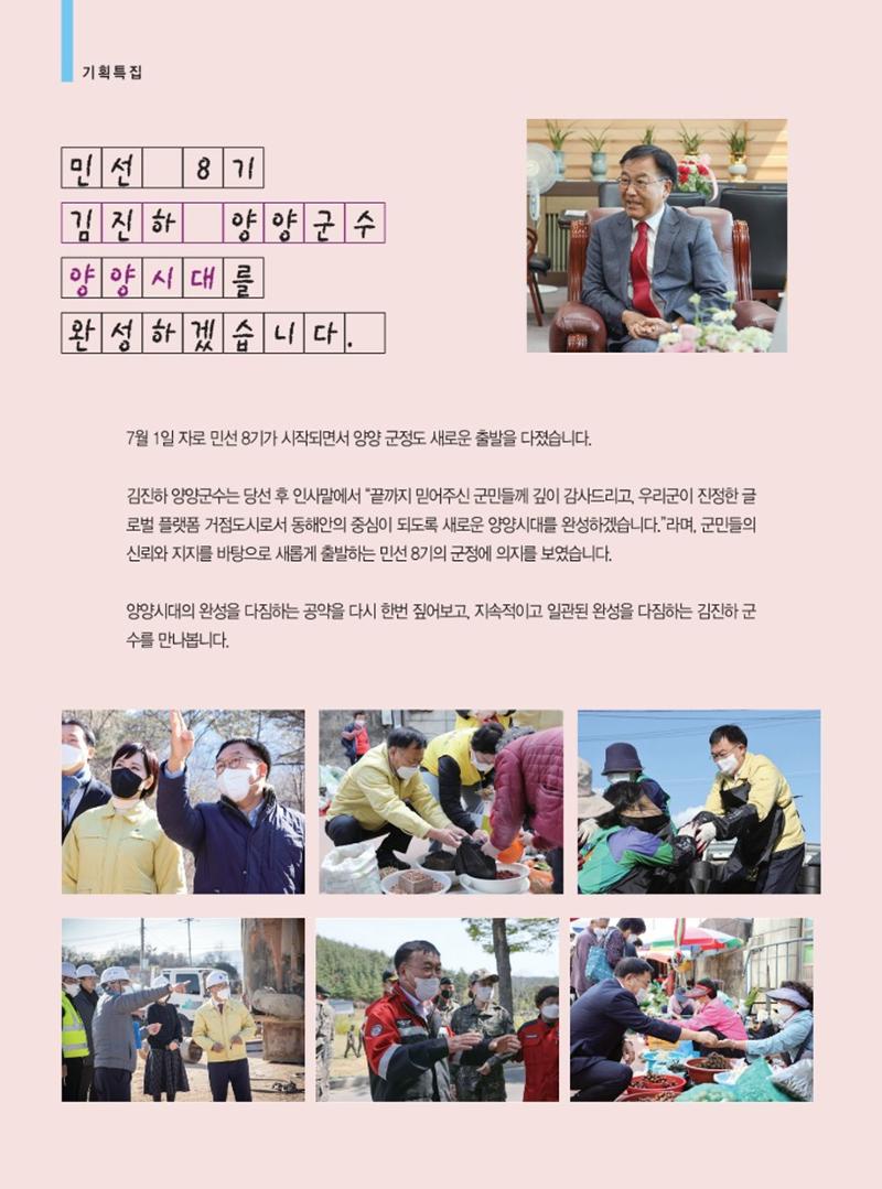 양양소식지 2022. 7월호 4페이지