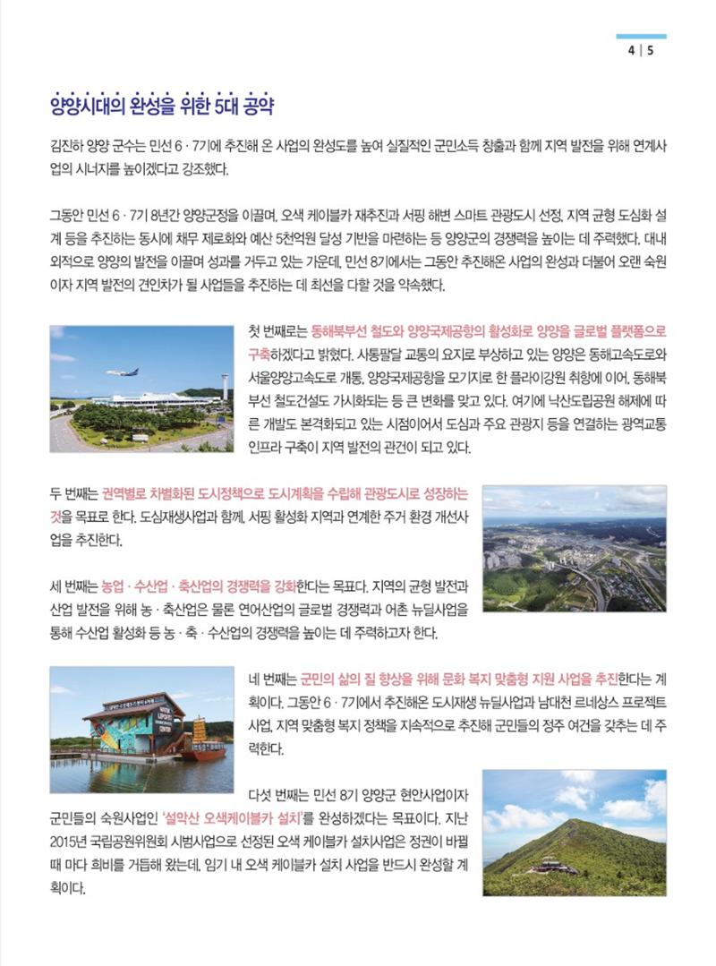 양양소식지 2022. 7월호 5페이지
