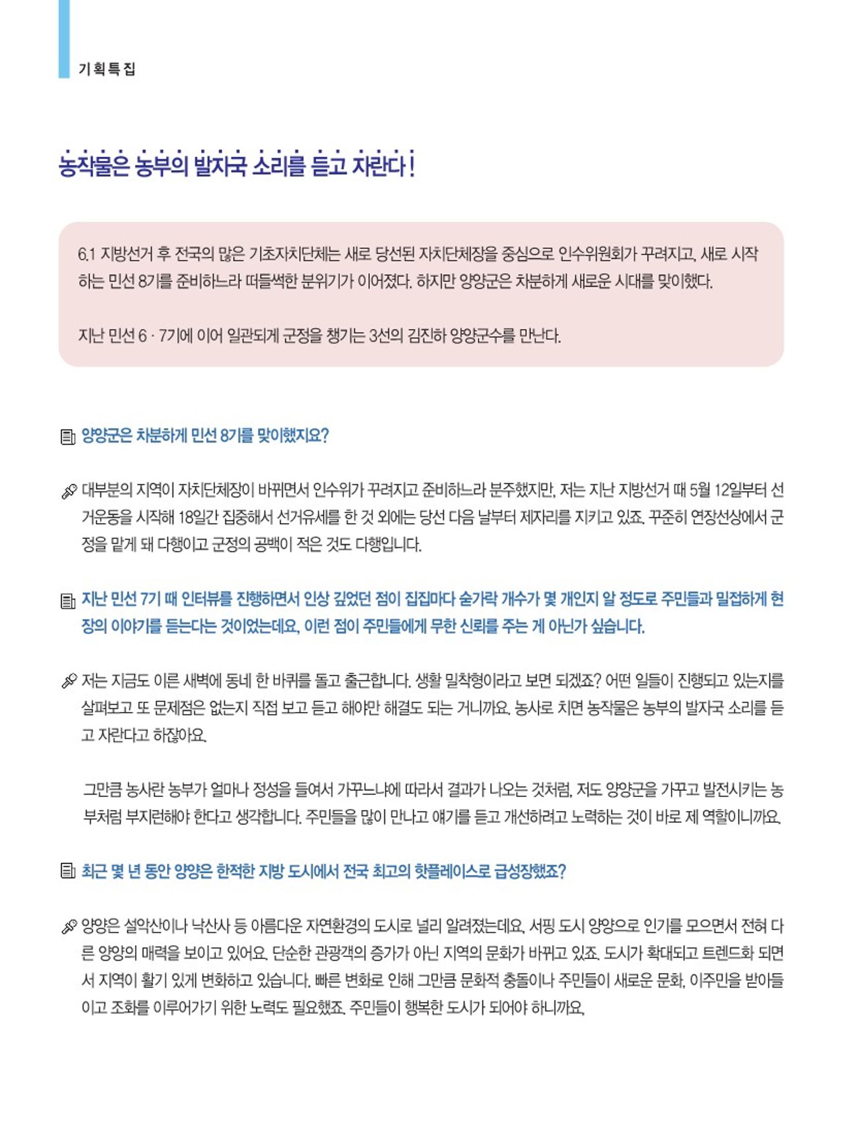 양양소식지 2022. 7월호 6페이지