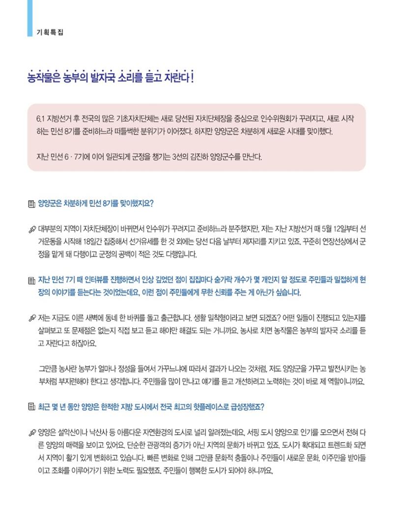 양양소식지 2022. 7월호 6페이지