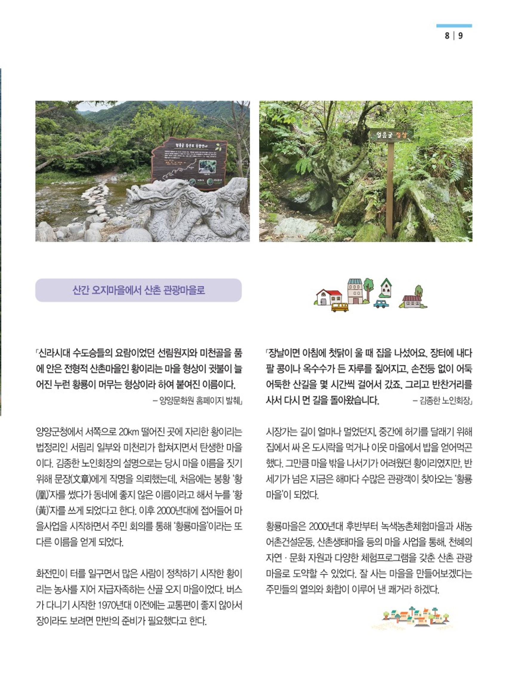 양양소식지 2022. 7월호 9페이지