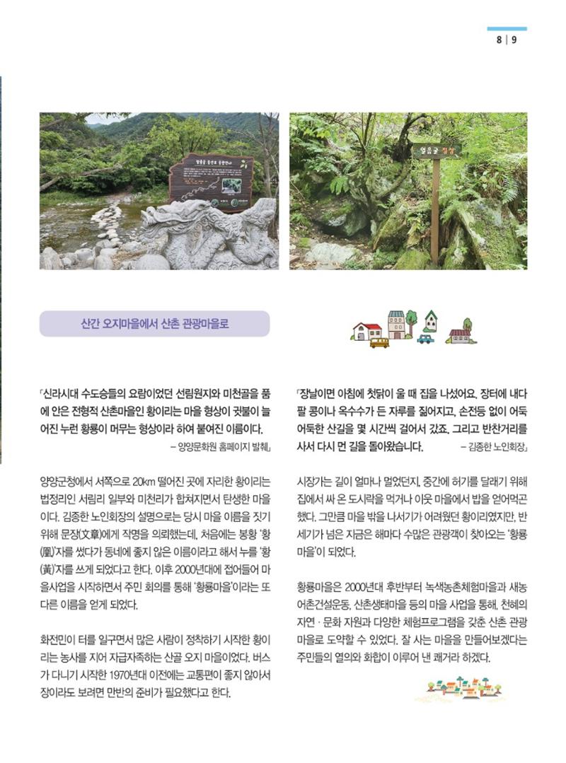 양양소식지 2022. 7월호 9페이지