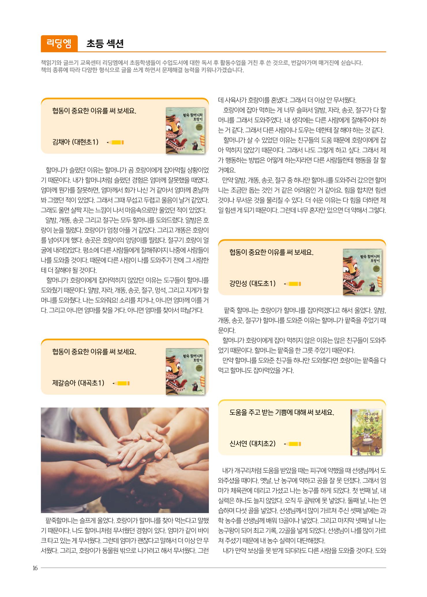 리딩엠 매거진M 2022년 여름호 [대치] 16페이지