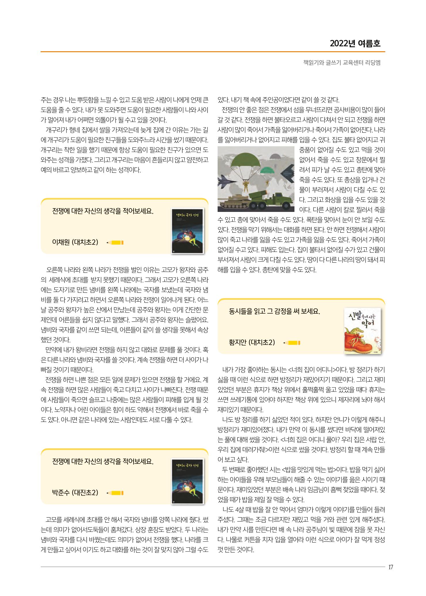 리딩엠 매거진M 2022년 여름호 [대치] 17페이지