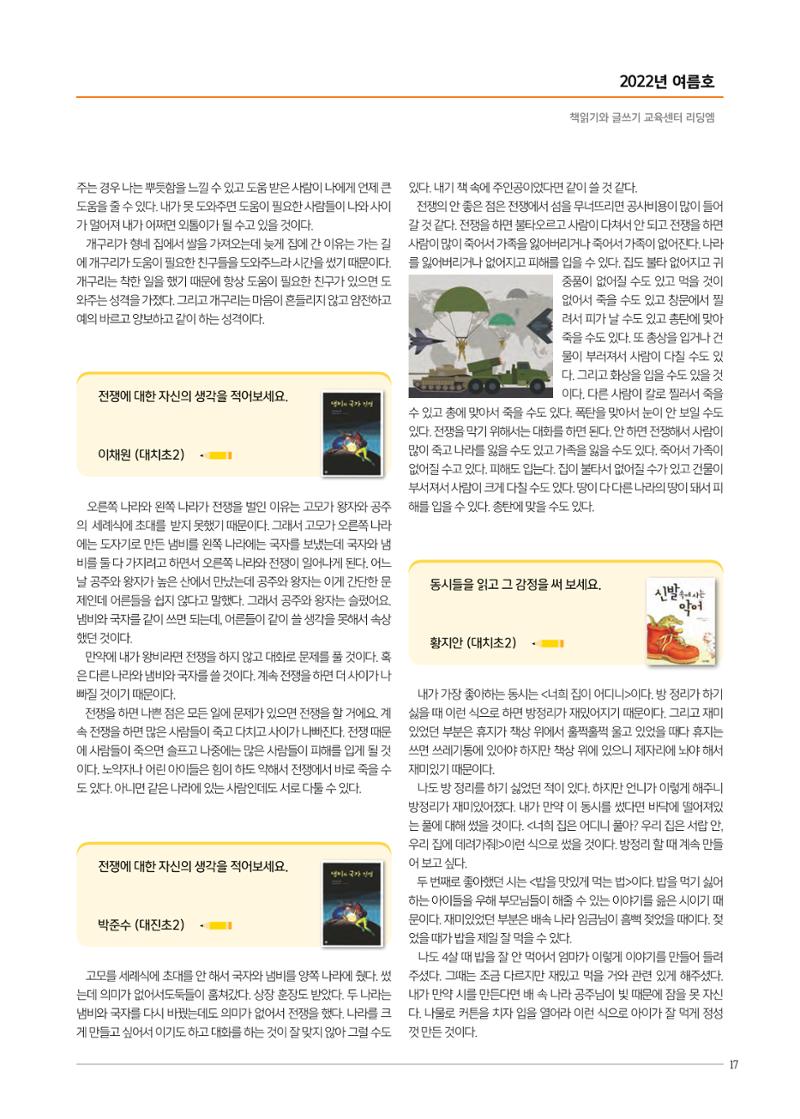 리딩엠 매거진M 2022년 여름호 [대치] 17페이지