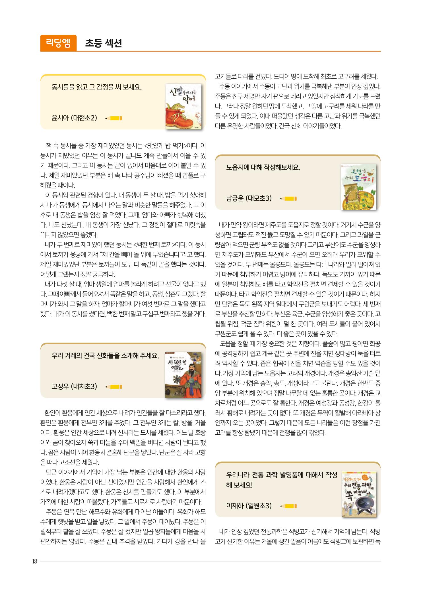 리딩엠 매거진M 2022년 여름호 [대치] 18페이지