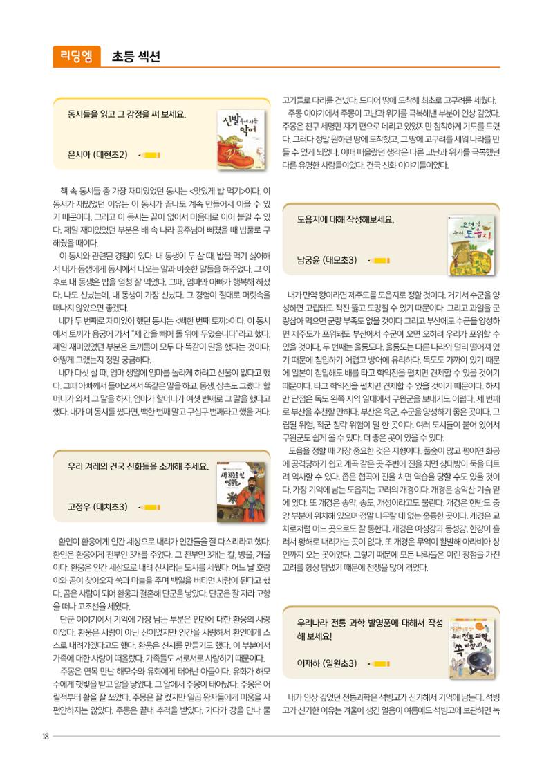 리딩엠 매거진M 2022년 여름호 [대치] 18페이지