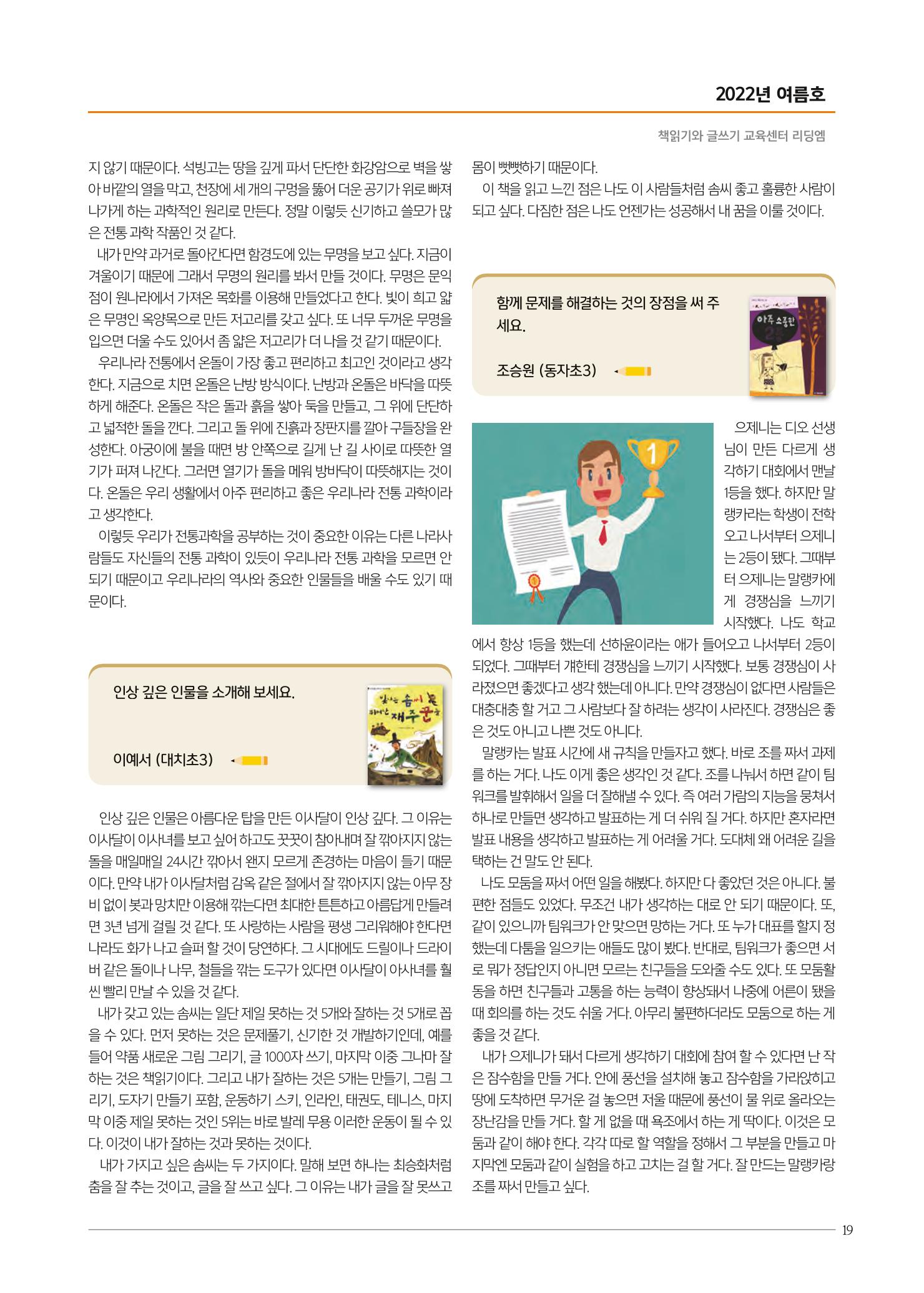리딩엠 매거진M 2022년 여름호 [대치] 19페이지