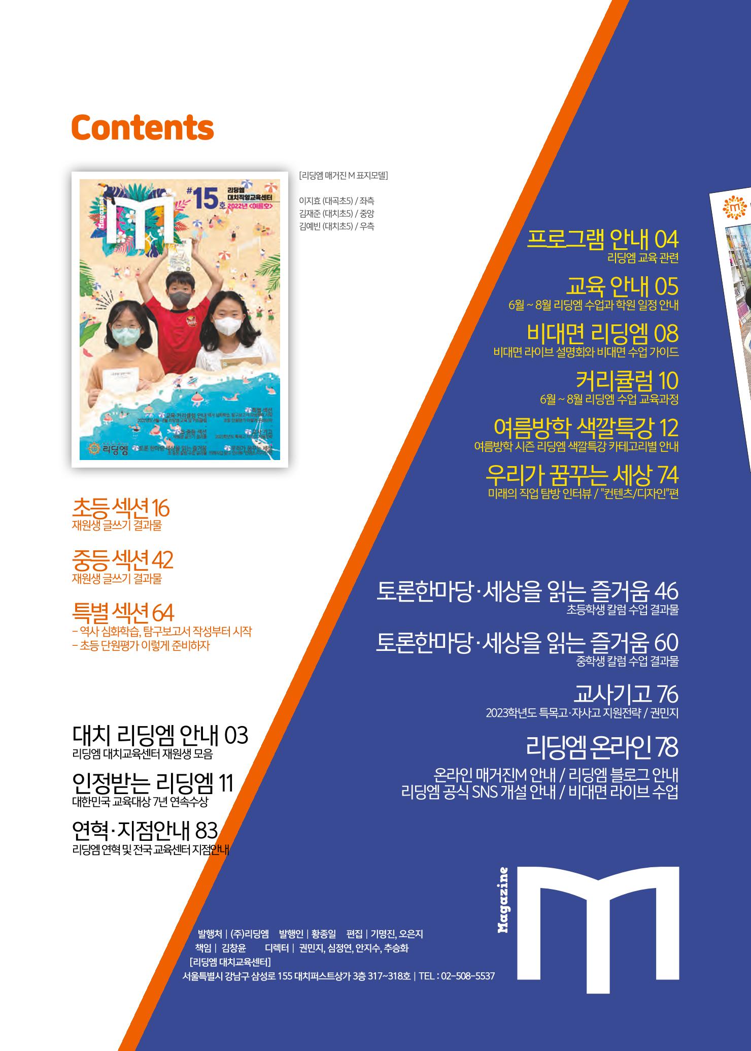 리딩엠 매거진M 2022년 여름호 [대치] 2페이지