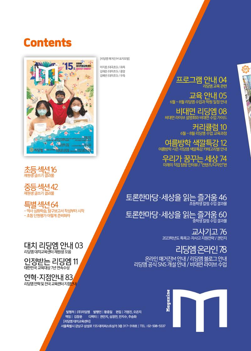 리딩엠 매거진M 2022년 여름호 [대치] 2페이지