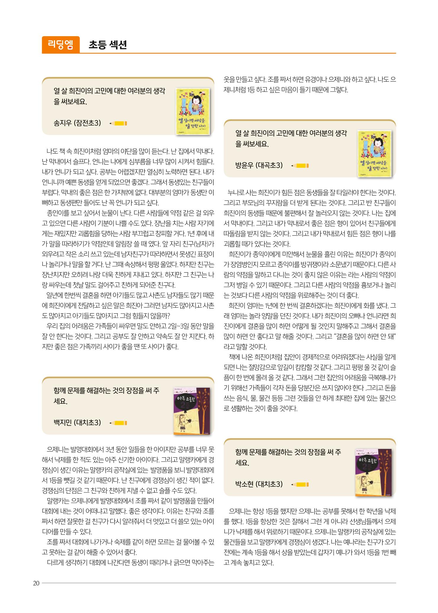 리딩엠 매거진M 2022년 여름호 [대치] 20페이지