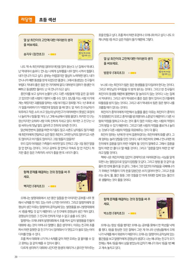 리딩엠 매거진M 2022년 여름호 [대치] 20페이지