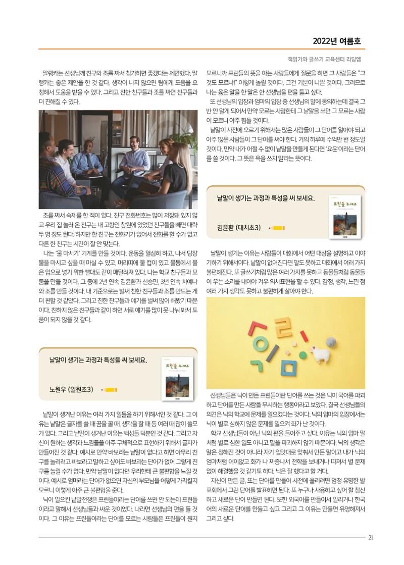 리딩엠 매거진M 2022년 여름호 [대치] 21페이지