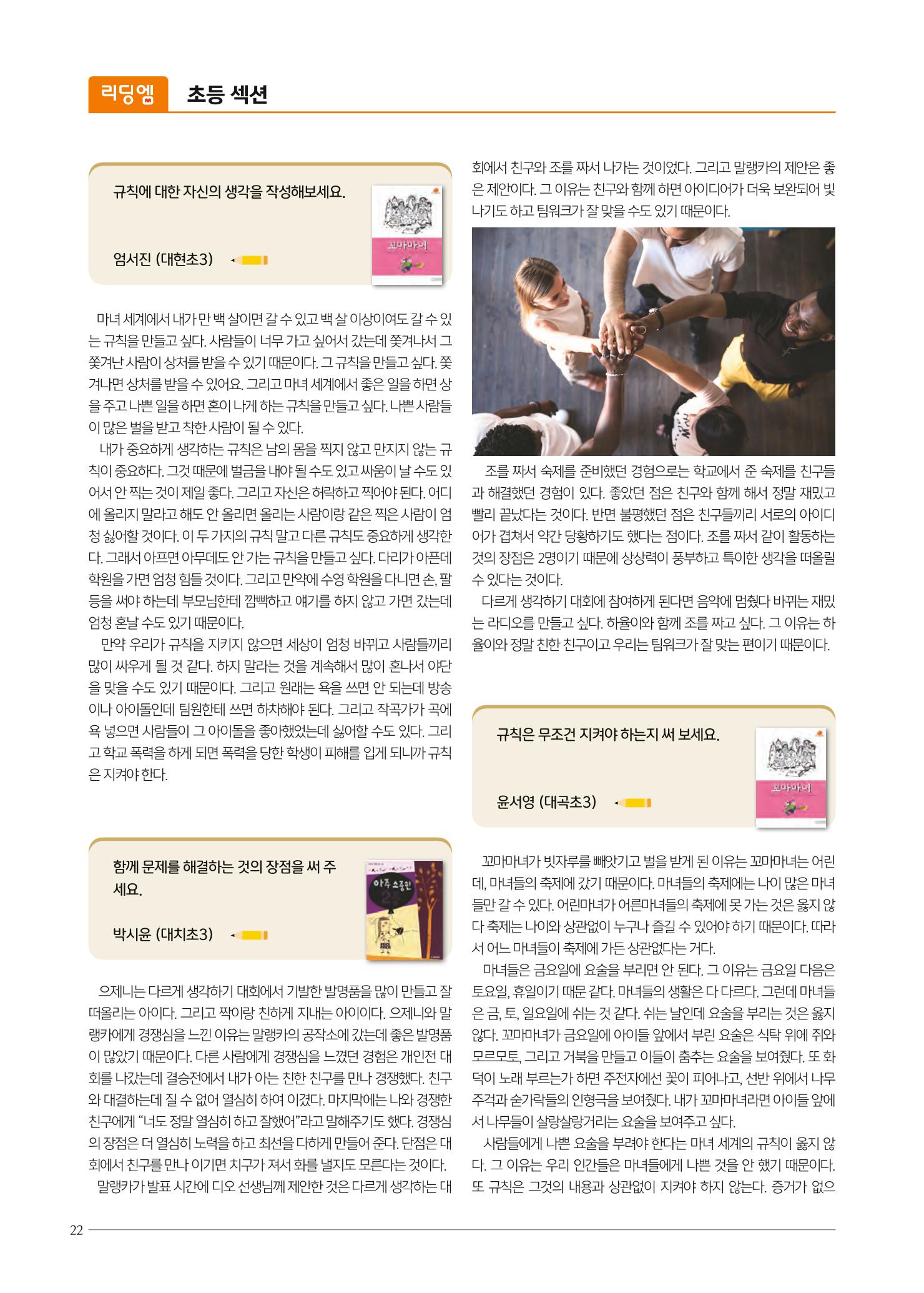 리딩엠 매거진M 2022년 여름호 [대치] 22페이지