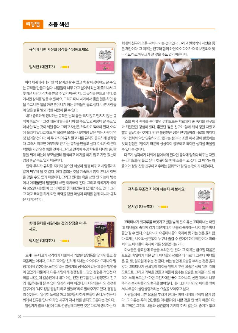 리딩엠 매거진M 2022년 여름호 [대치] 22페이지