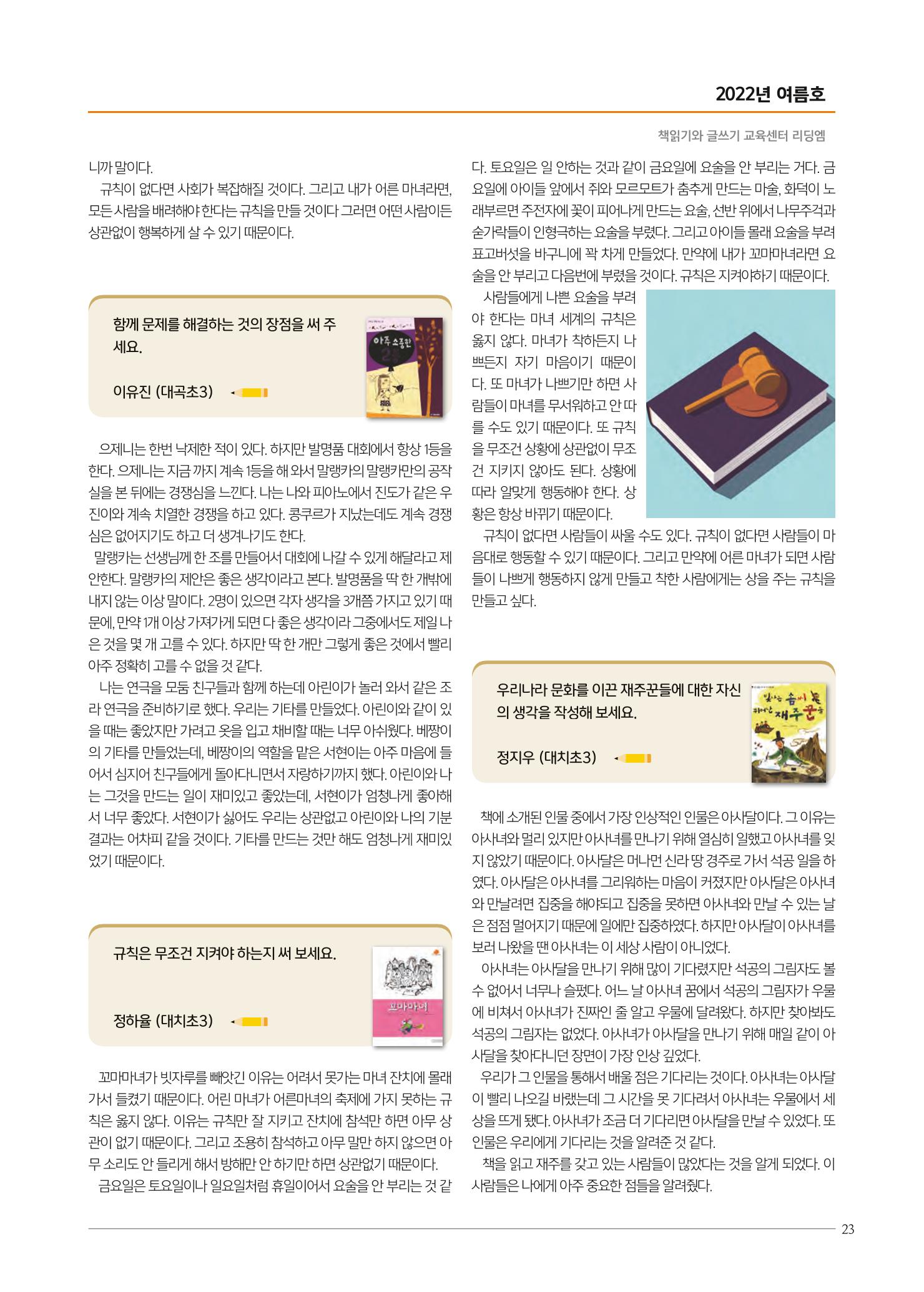 리딩엠 매거진M 2022년 여름호 [대치] 23페이지