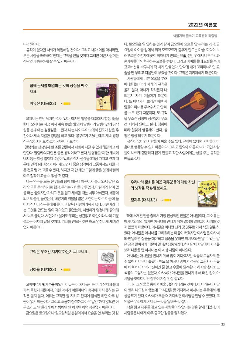 리딩엠 매거진M 2022년 여름호 [대치] 23페이지