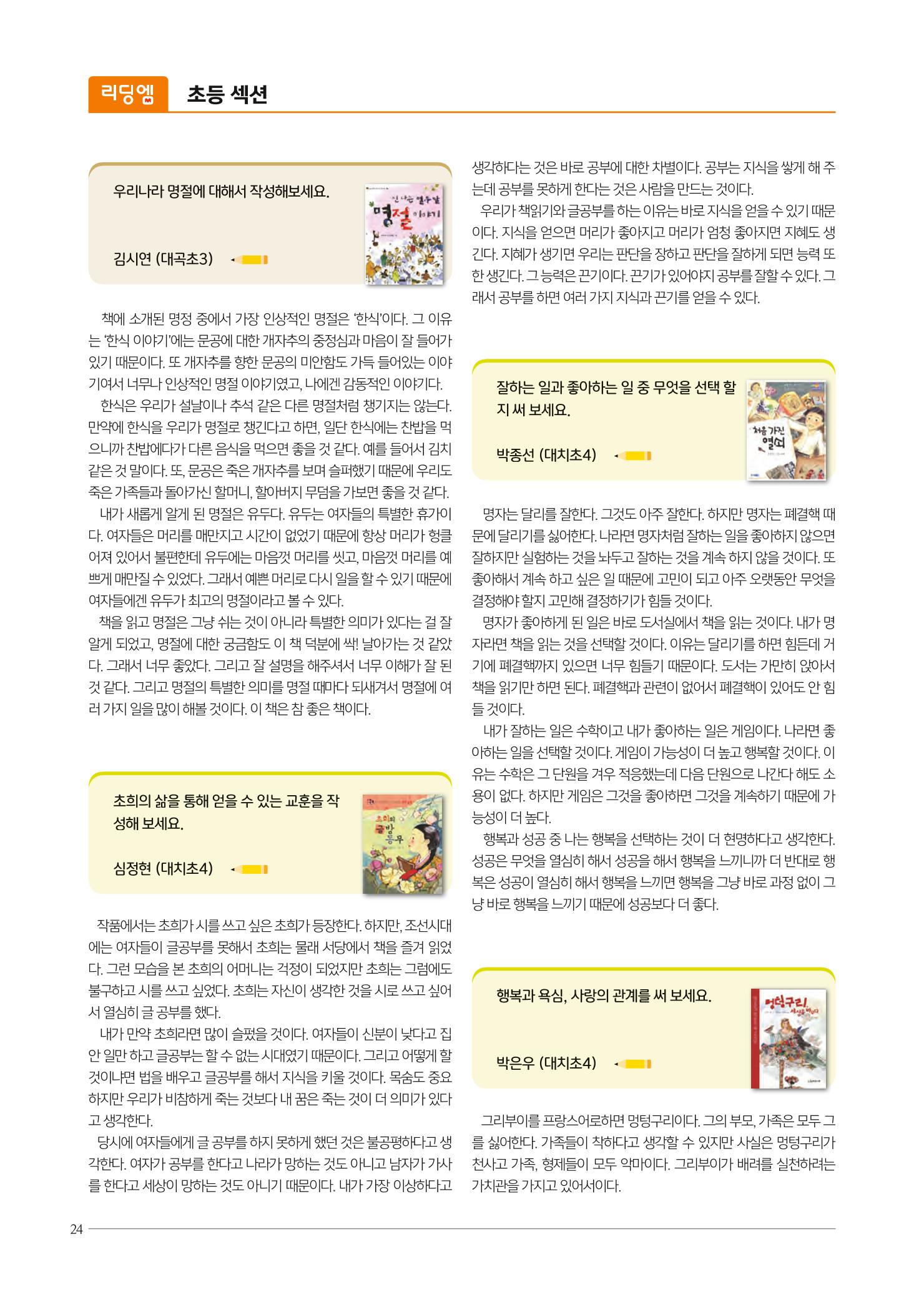 리딩엠 매거진M 2022년 여름호 [대치] 24페이지