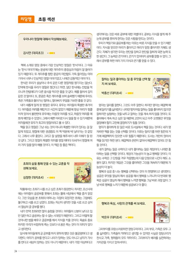 리딩엠 매거진M 2022년 여름호 [대치] 24페이지