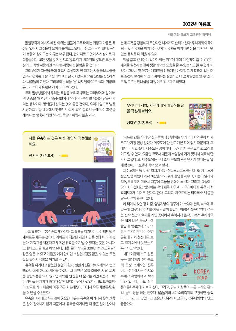 리딩엠 매거진M 2022년 여름호 [대치] 25페이지