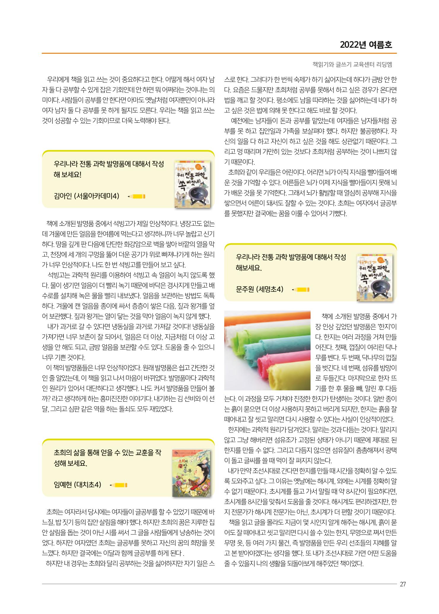 리딩엠 매거진M 2022년 여름호 [대치] 27페이지