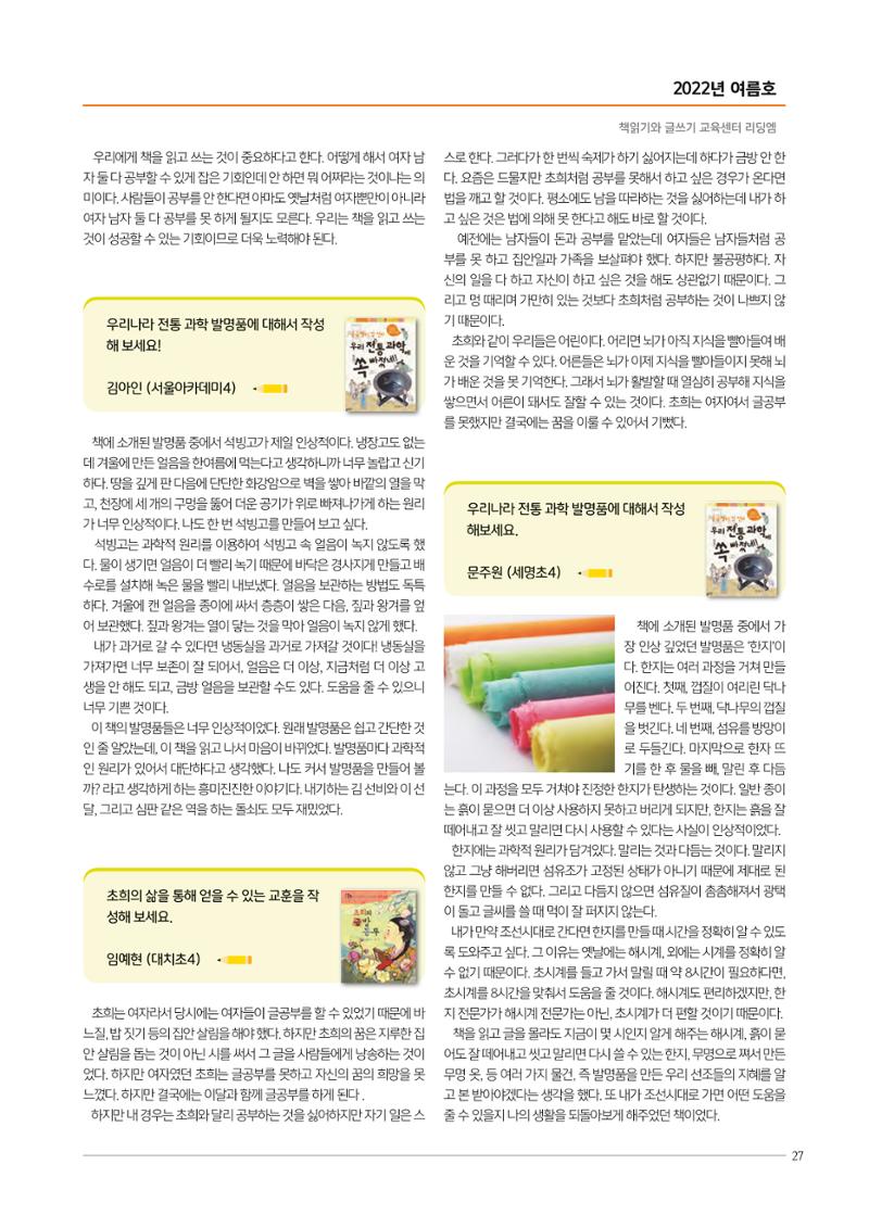 리딩엠 매거진M 2022년 여름호 [대치] 27페이지