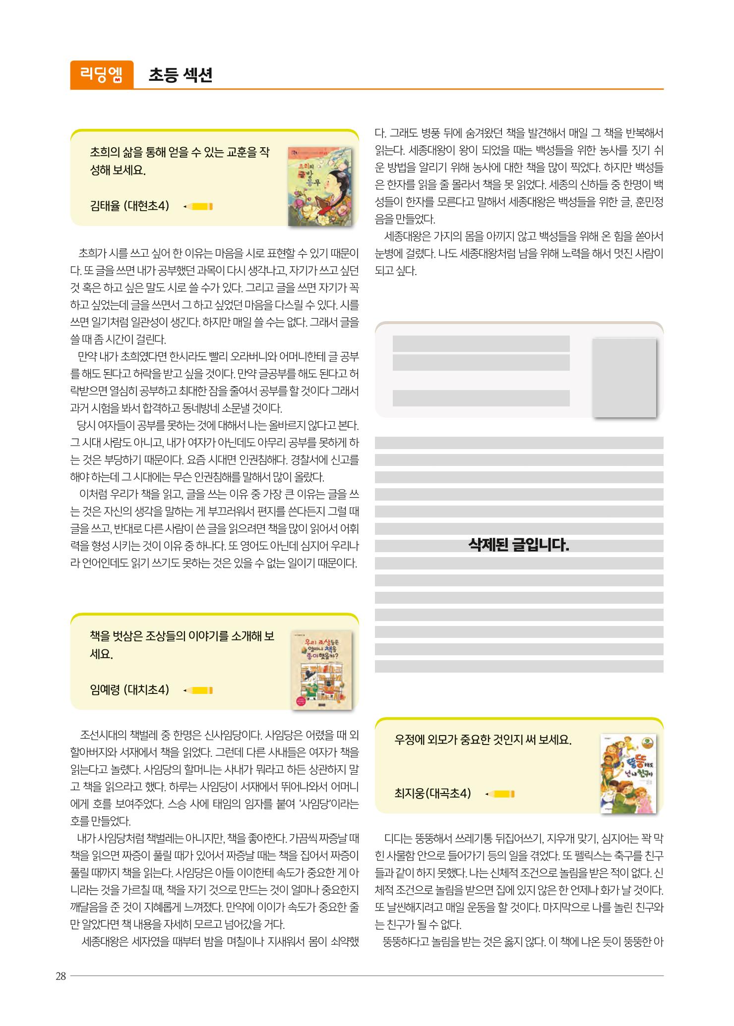 리딩엠 매거진M 2022년 여름호 [대치] 28페이지