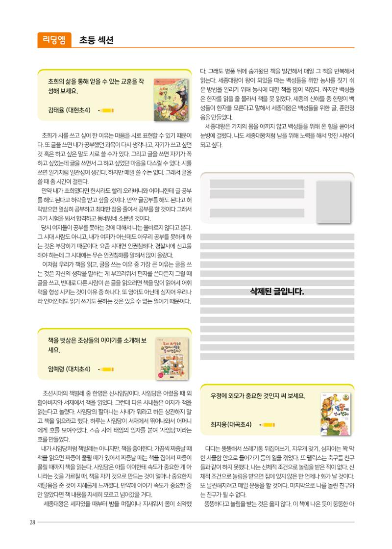 리딩엠 매거진M 2022년 여름호 [대치] 28페이지