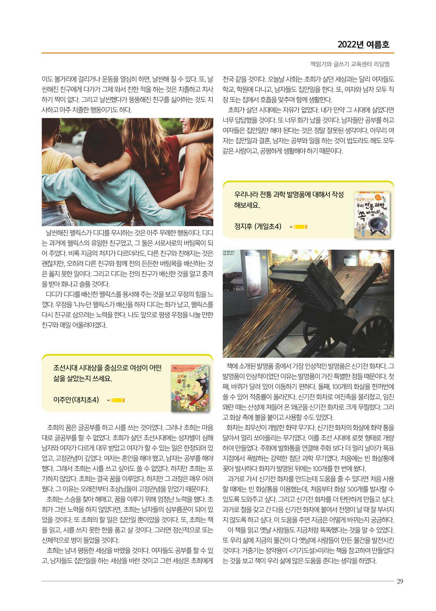 리딩엠 매거진M 2022년 여름호 [대치] 29페이지