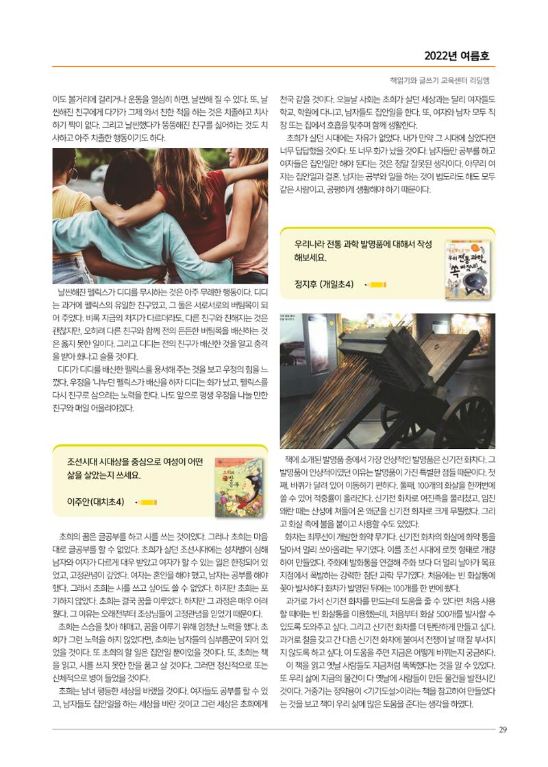 리딩엠 매거진M 2022년 여름호 [대치] 29페이지