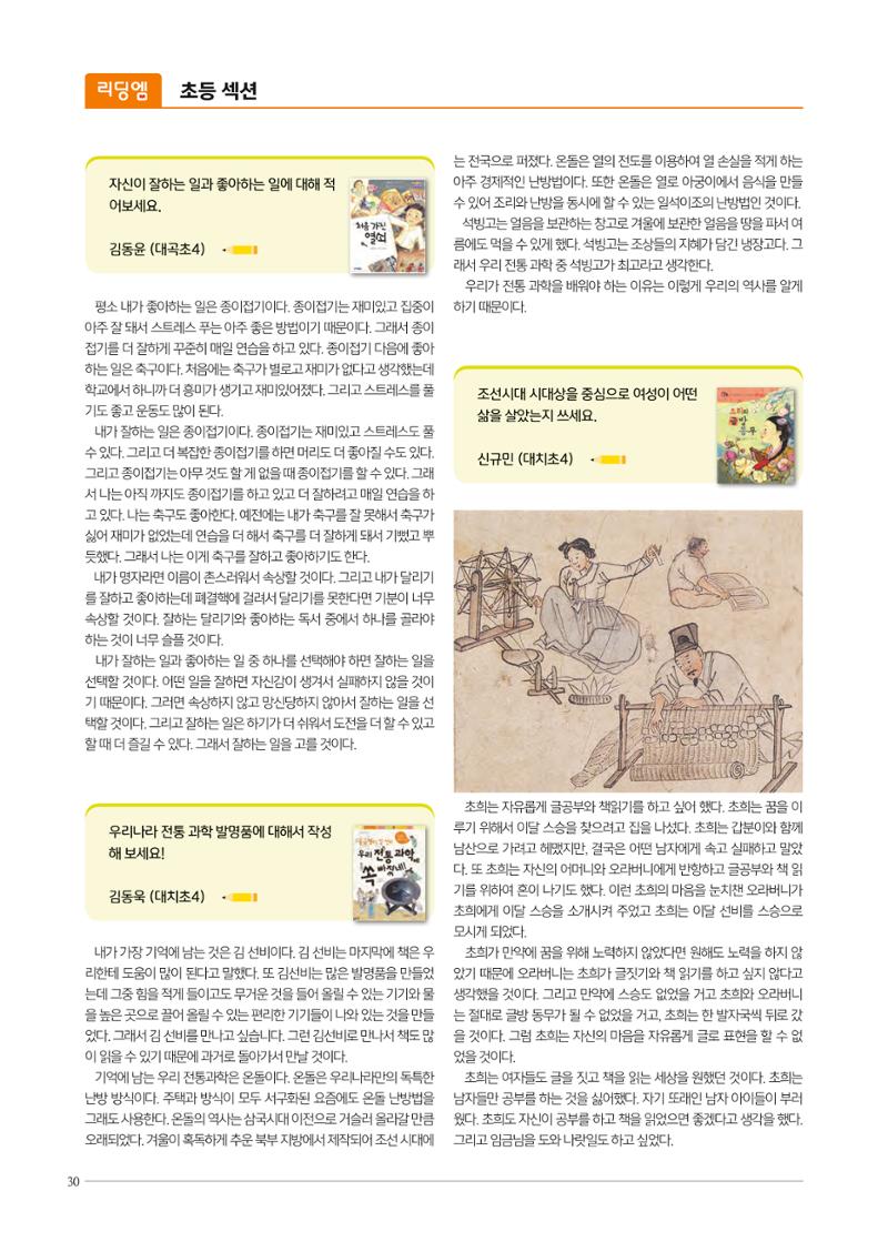 리딩엠 매거진M 2022년 여름호 [대치] 30페이지