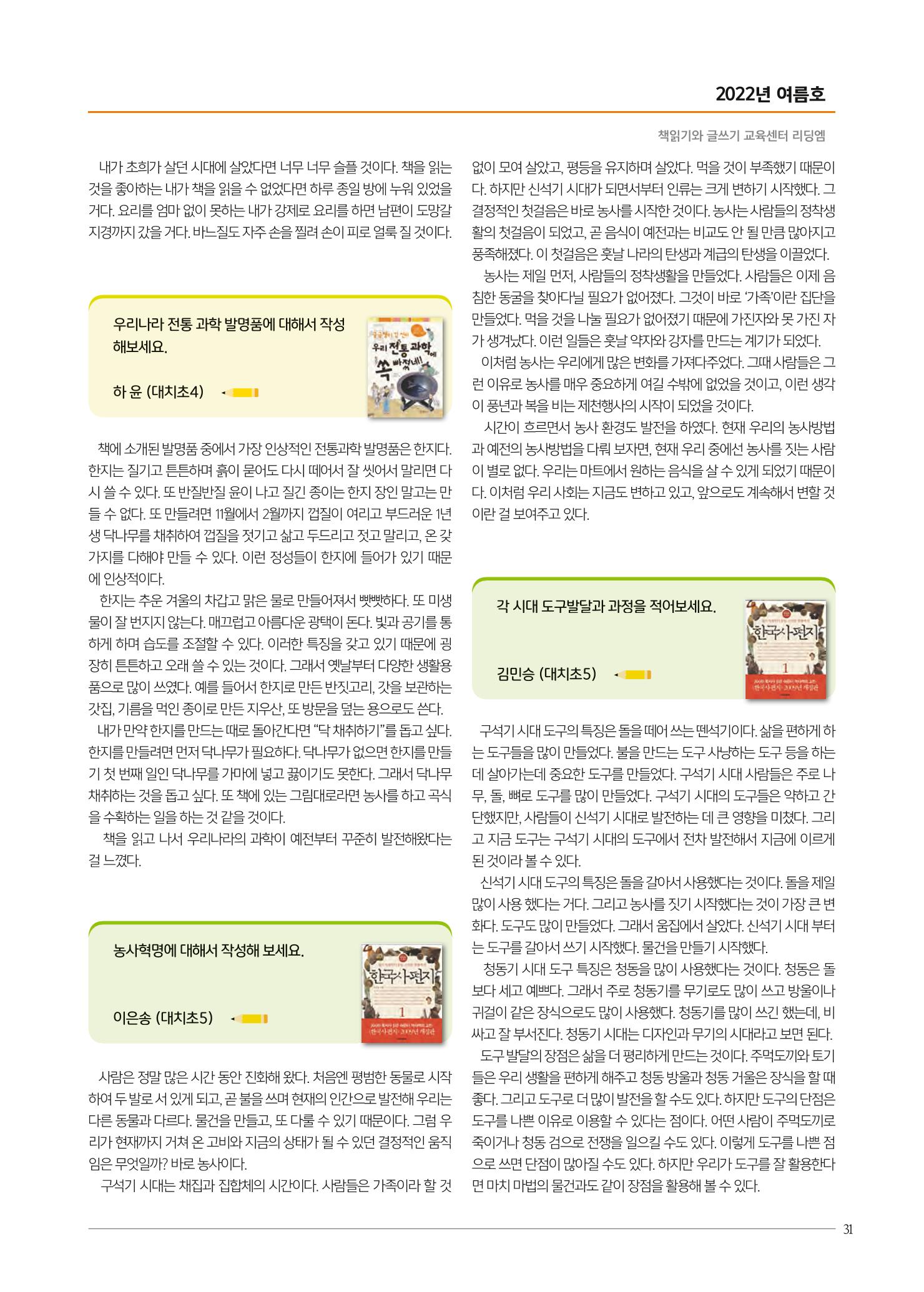 리딩엠 매거진M 2022년 여름호 [대치] 31페이지