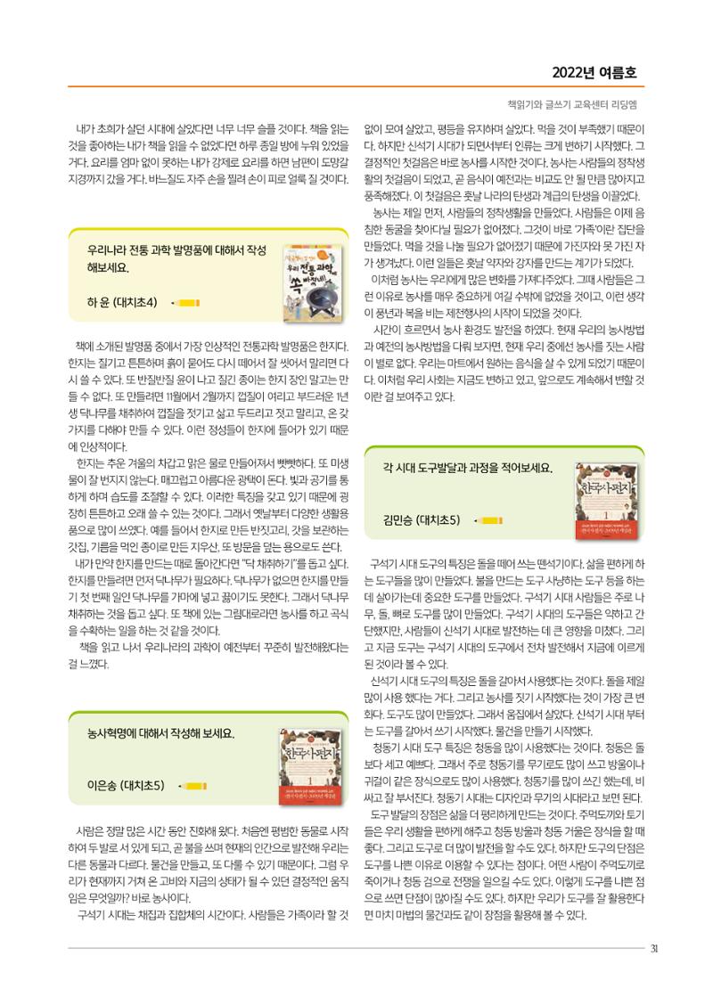 리딩엠 매거진M 2022년 여름호 [대치] 31페이지