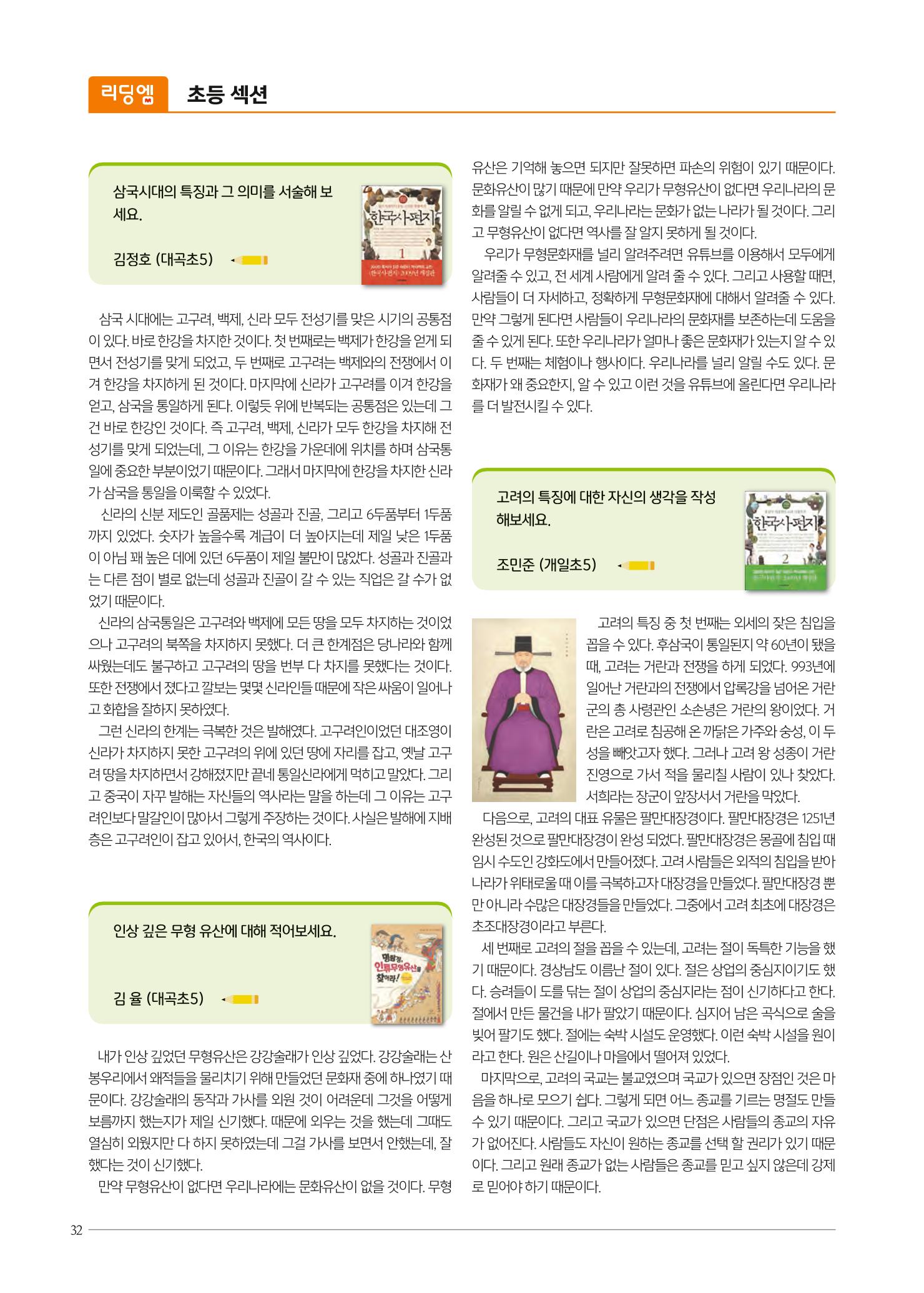 리딩엠 매거진M 2022년 여름호 [대치] 32페이지