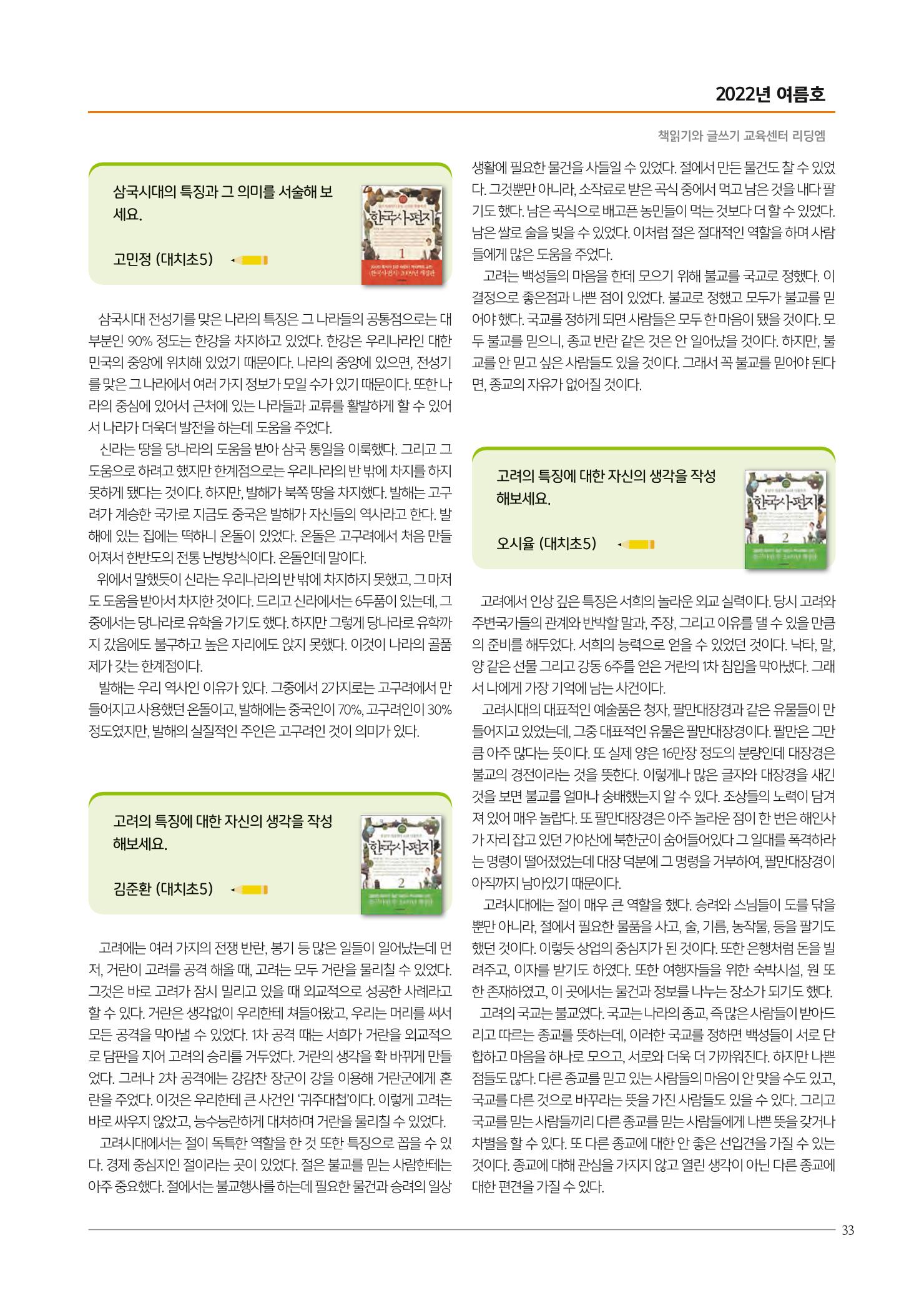 리딩엠 매거진M 2022년 여름호 [대치] 33페이지