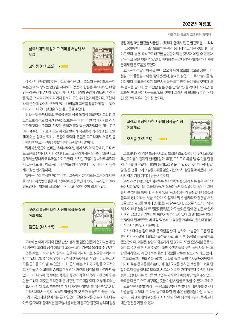 리딩엠 매거진M 2022년 여름호 [대치] 33페이지