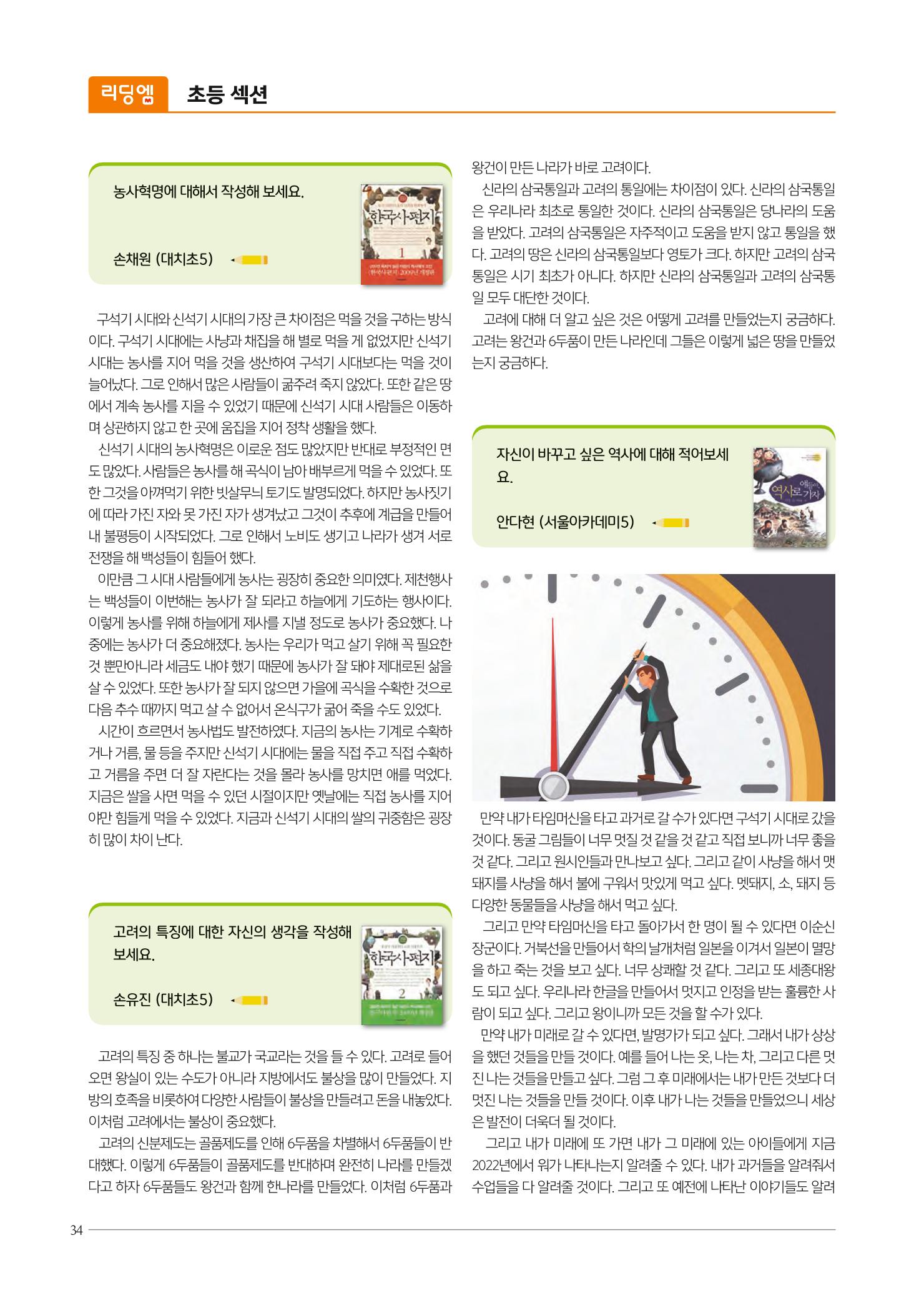 리딩엠 매거진M 2022년 여름호 [대치] 34페이지