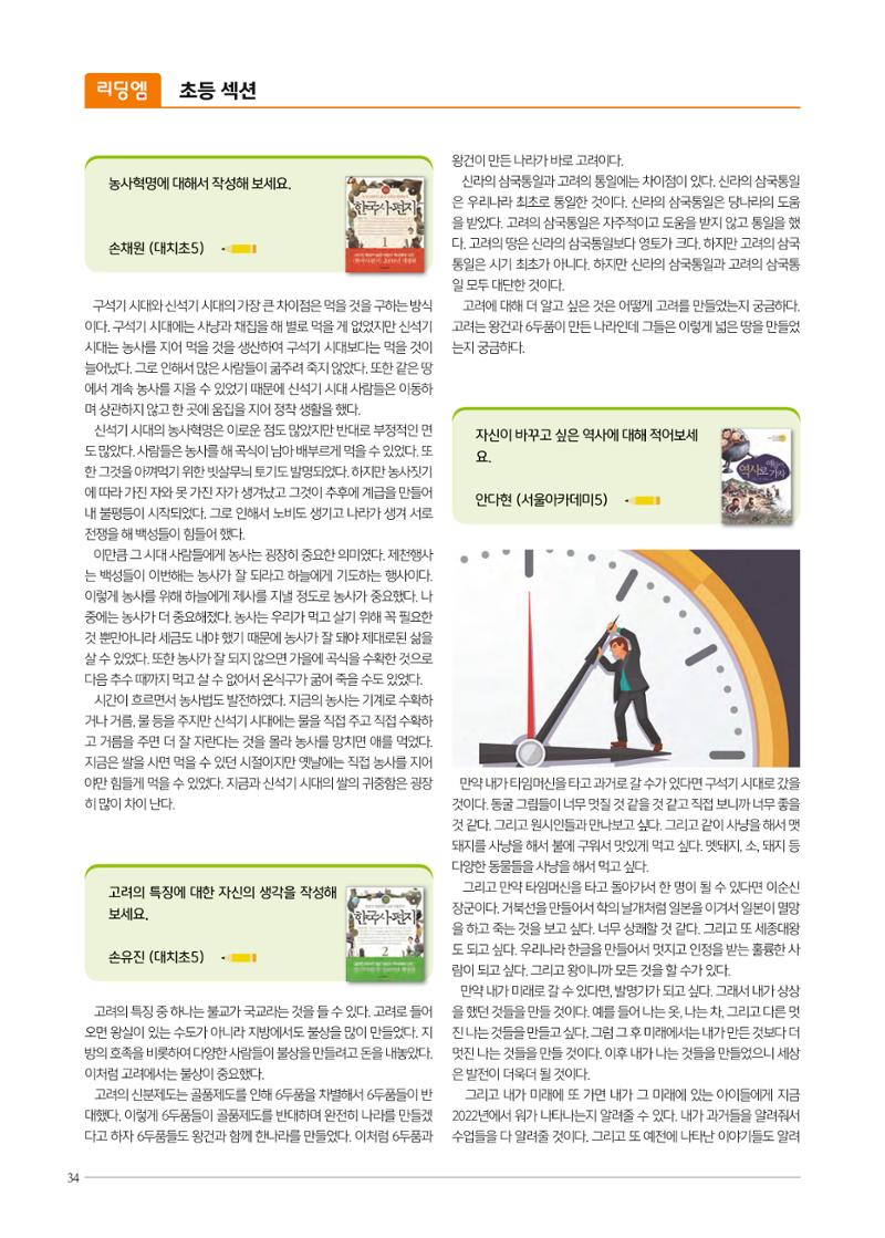 리딩엠 매거진M 2022년 여름호 [대치] 34페이지