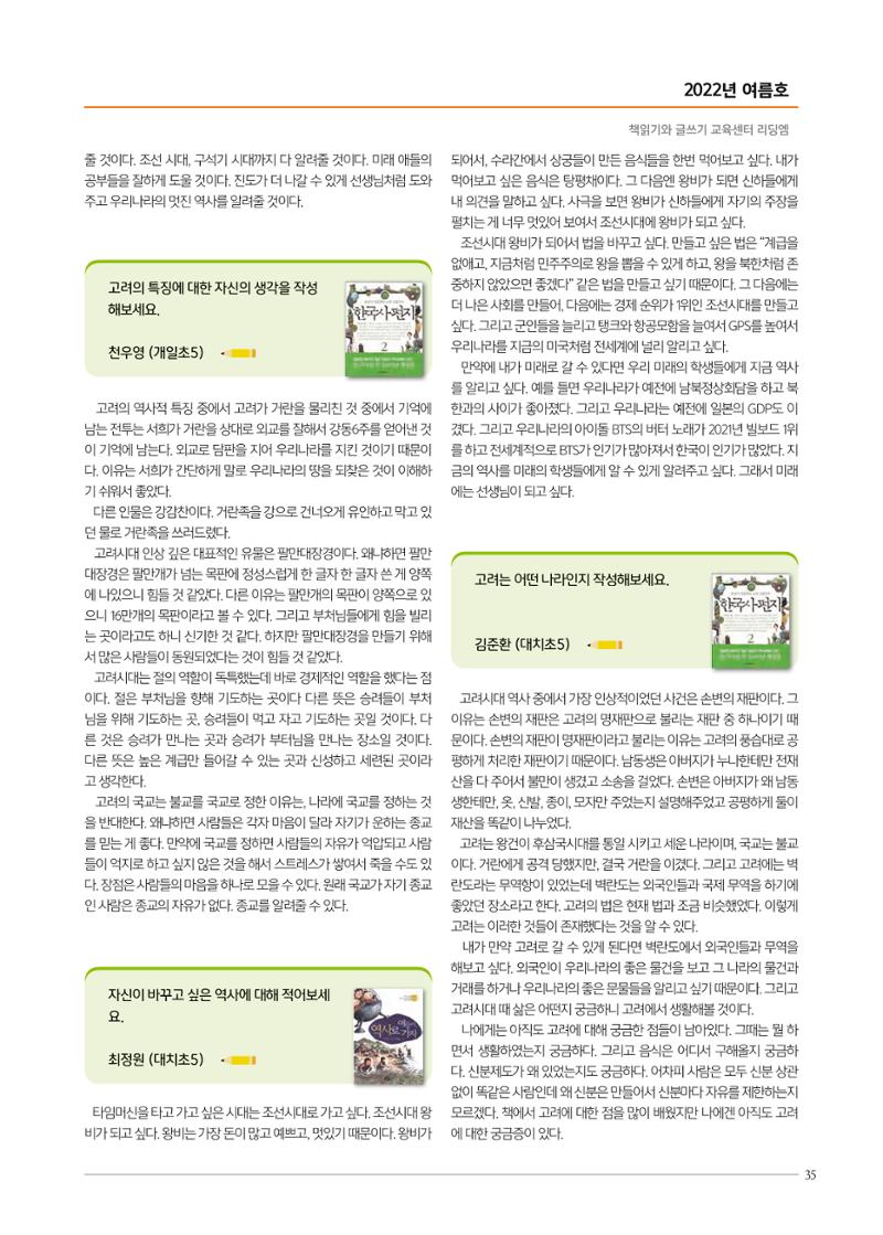 리딩엠 매거진M 2022년 여름호 [대치] 35페이지