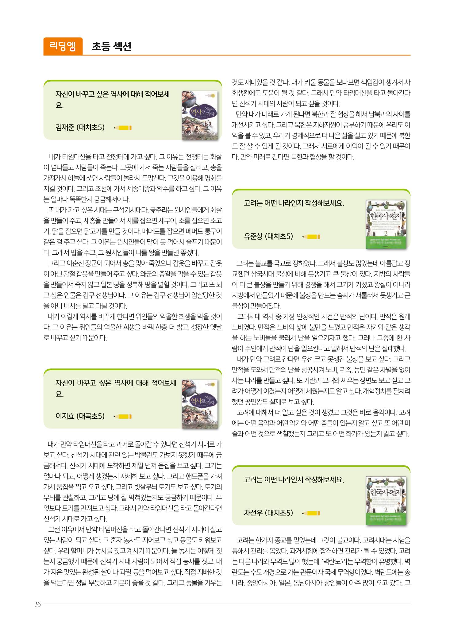 리딩엠 매거진M 2022년 여름호 [대치] 36페이지