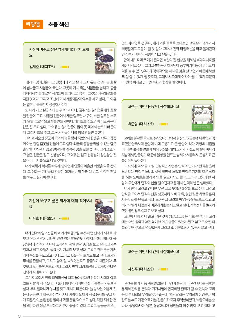리딩엠 매거진M 2022년 여름호 [대치] 36페이지