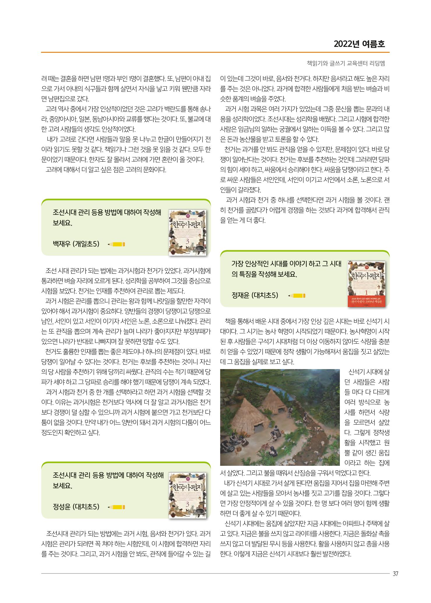 리딩엠 매거진M 2022년 여름호 [대치] 37페이지