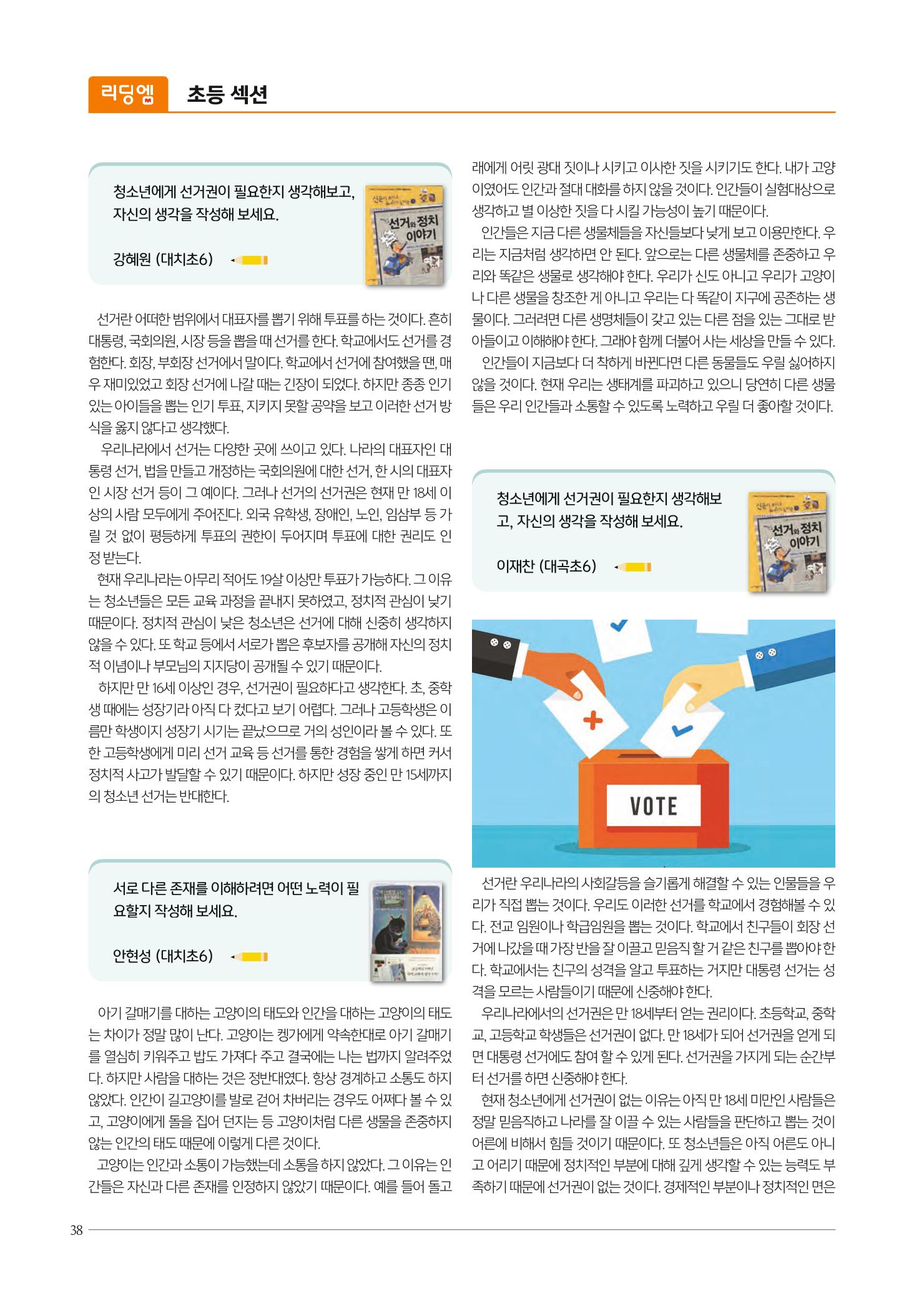 리딩엠 매거진M 2022년 여름호 [대치] 38페이지