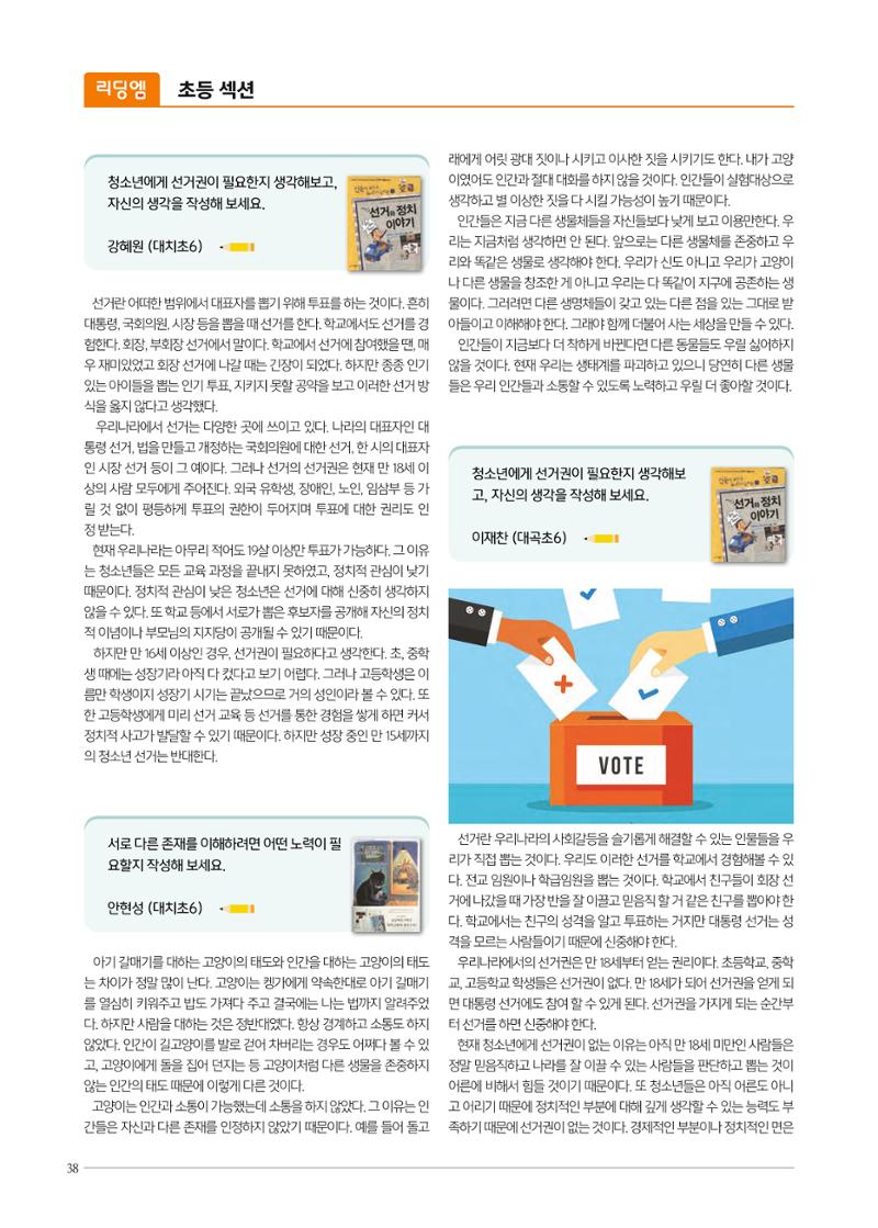 리딩엠 매거진M 2022년 여름호 [대치] 38페이지