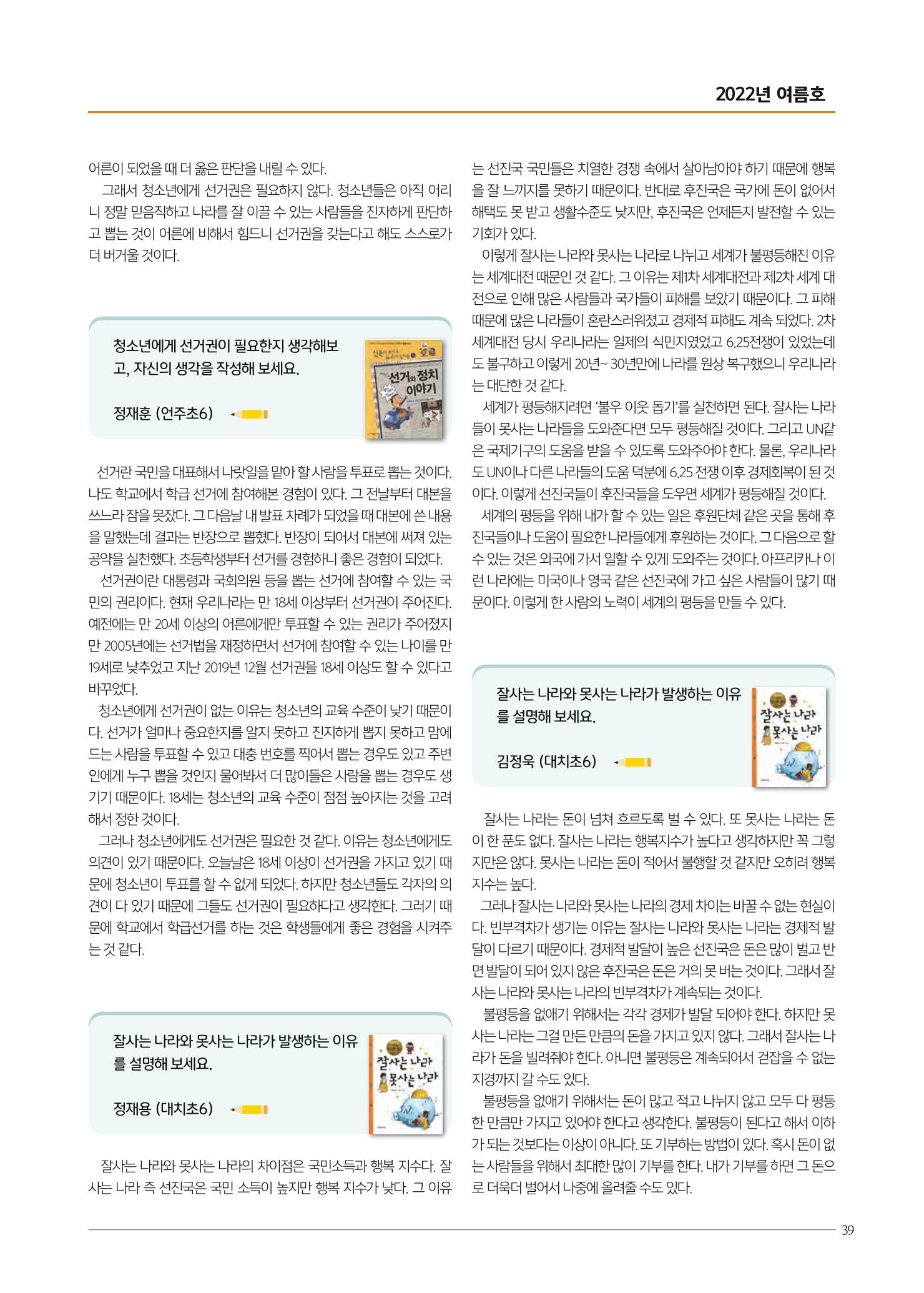 리딩엠 매거진M 2022년 여름호 [대치] 39페이지