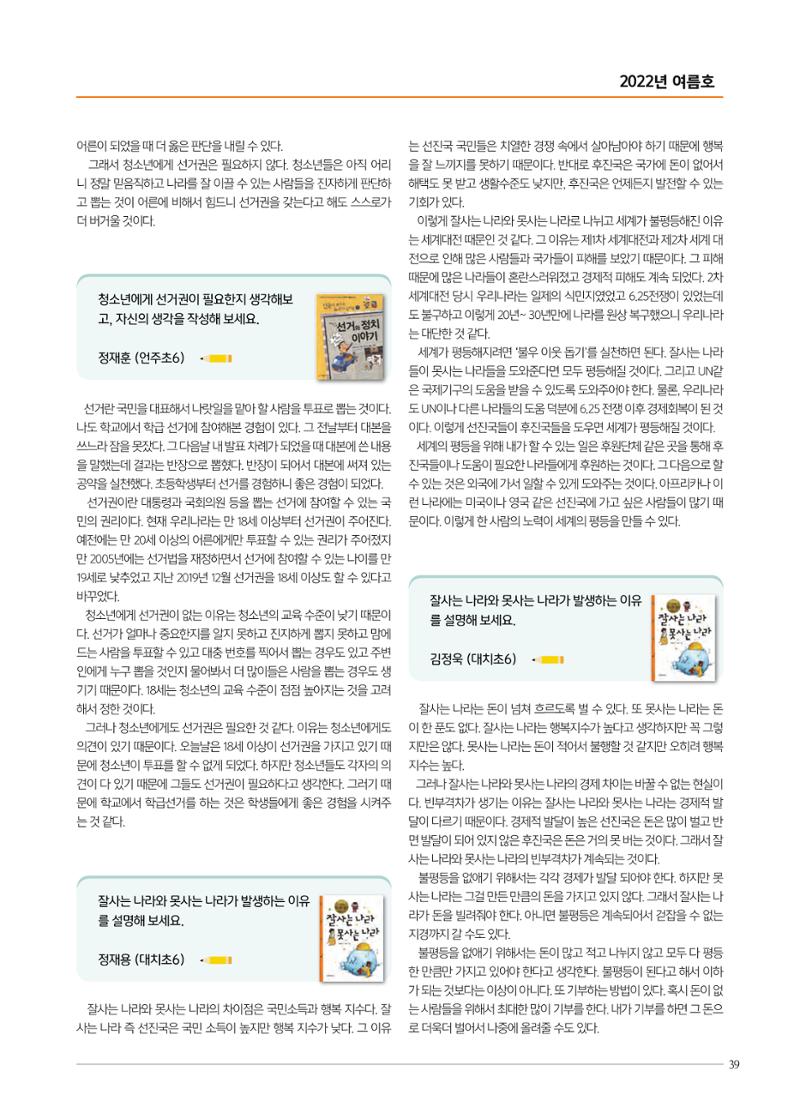 리딩엠 매거진M 2022년 여름호 [대치] 39페이지