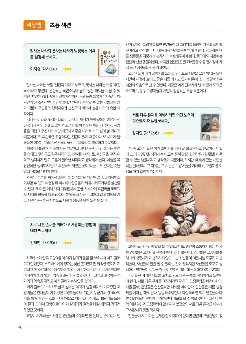 리딩엠 매거진M 2022년 여름호 [대치] 40페이지