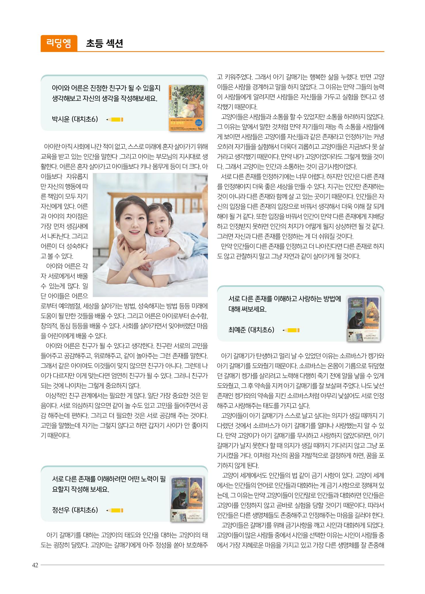 리딩엠 매거진M 2022년 여름호 [대치] 42페이지