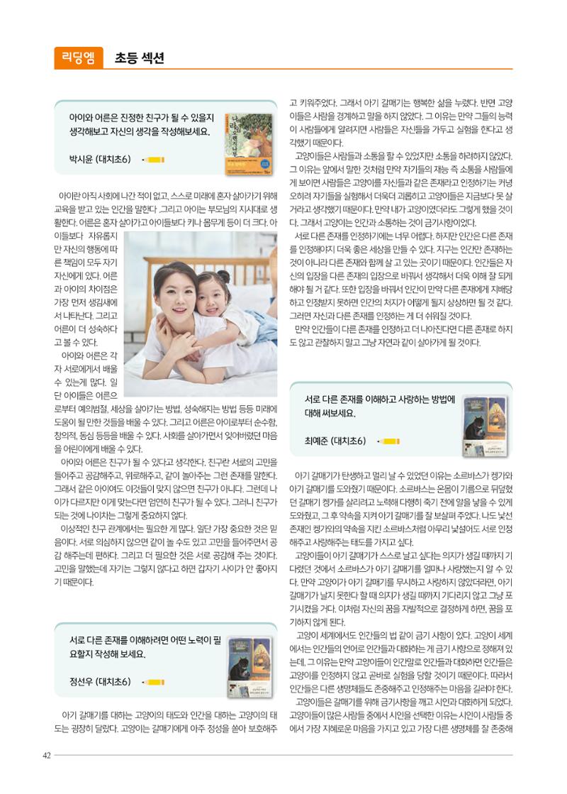 리딩엠 매거진M 2022년 여름호 [대치] 42페이지